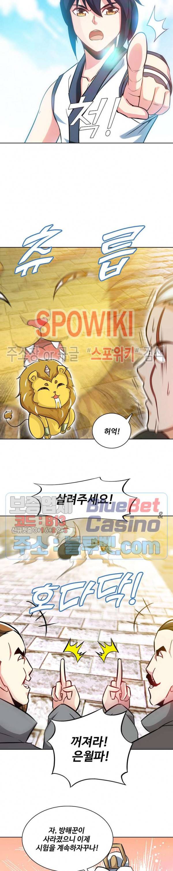 지존신마 38화 3
