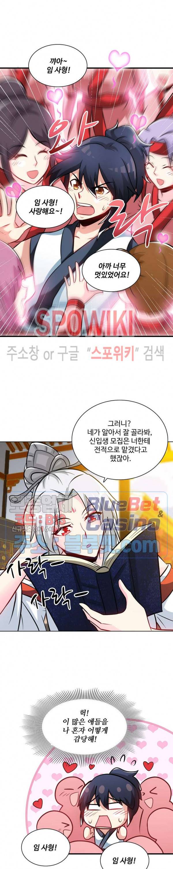 지존신마 38화 5