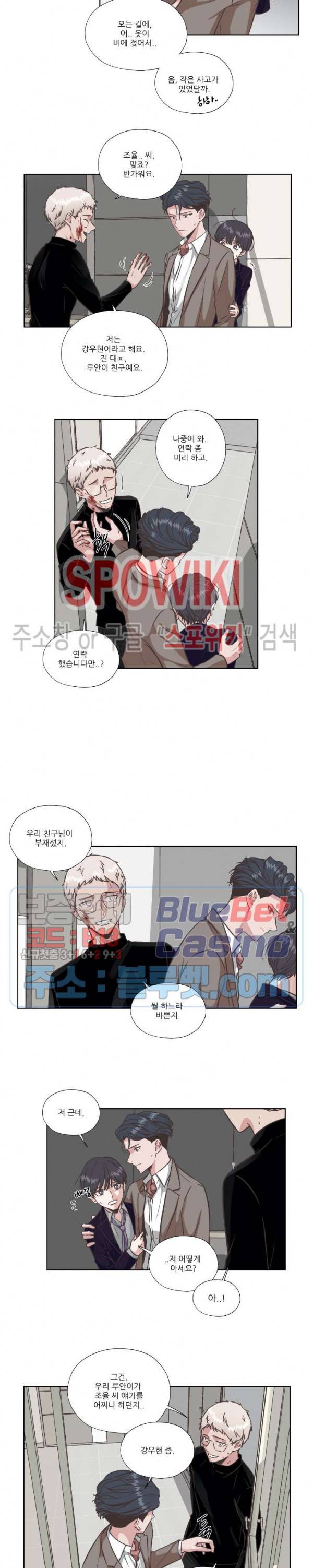 물 위에서 노래하다 19화 2