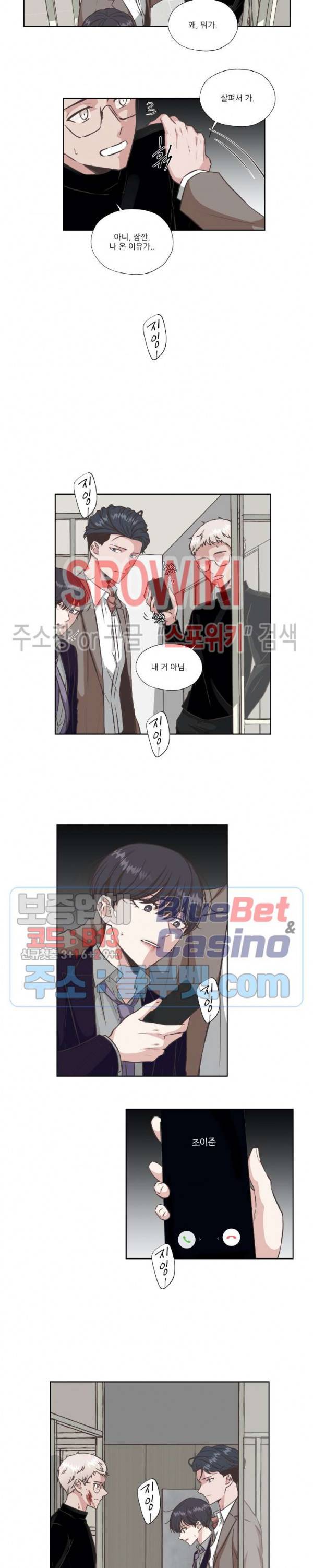 물 위에서 노래하다 19화 3