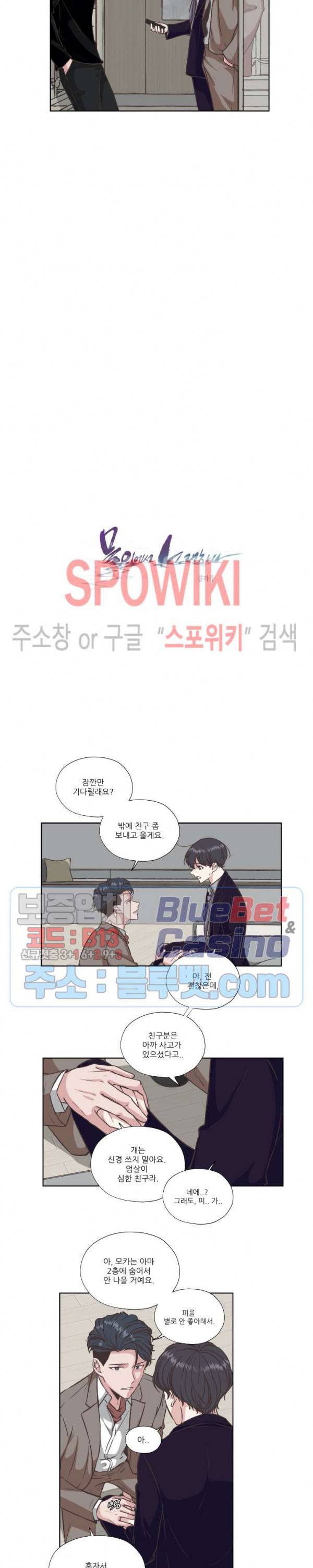 물 위에서 노래하다 19화 4