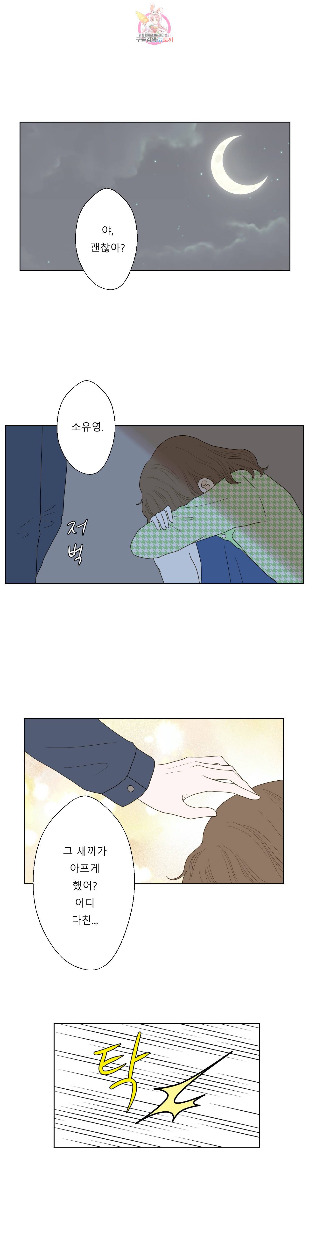 허니 베드톡 57화 무릎 꿇게 하는 남자 (4) : 3부 최종화 1