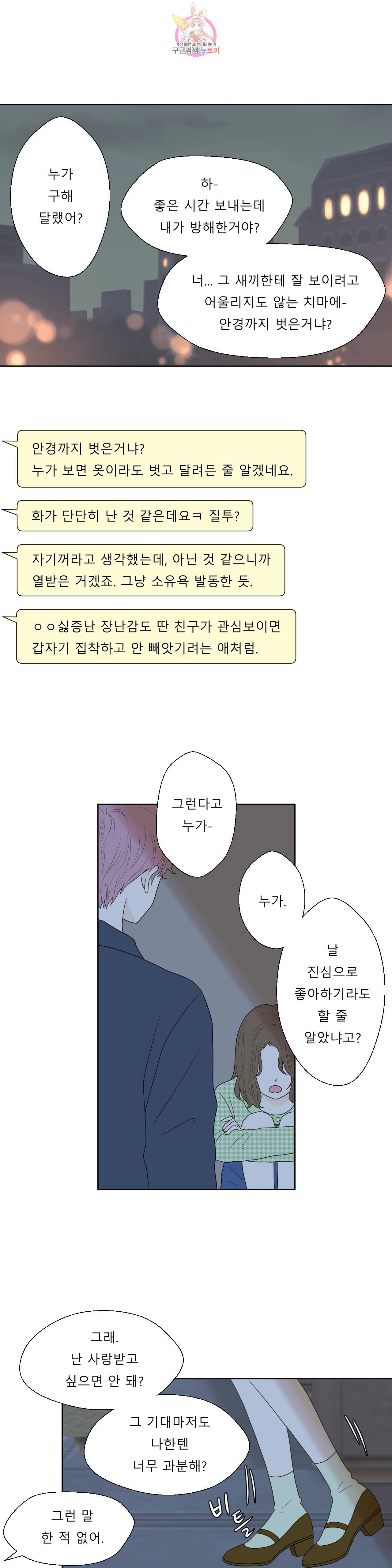 허니 베드톡 57화 무릎 꿇게 하는 남자 (4) : 3부 최종화 3