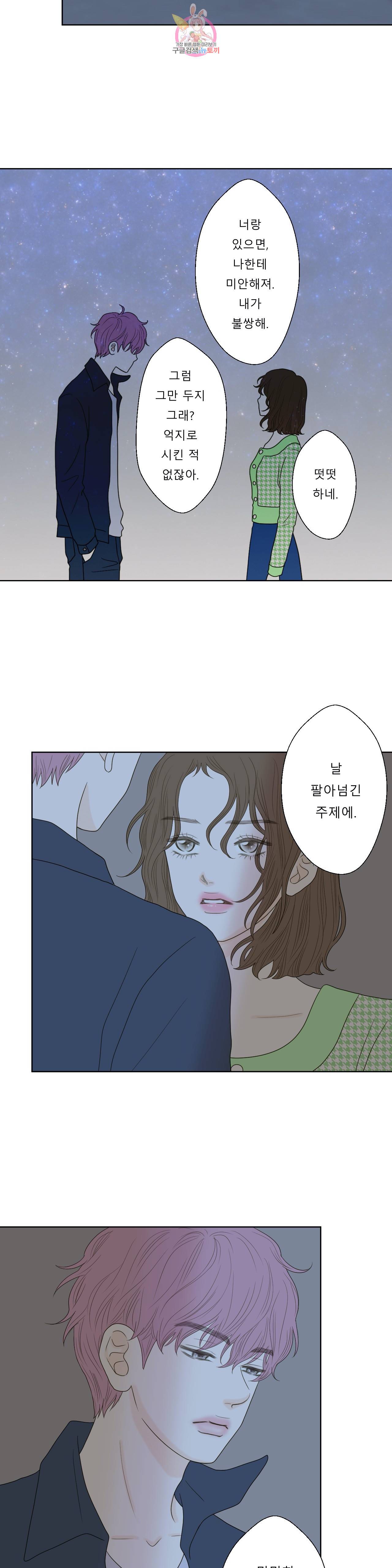 허니 베드톡 57화 무릎 꿇게 하는 남자 (4) : 3부 최종화 4