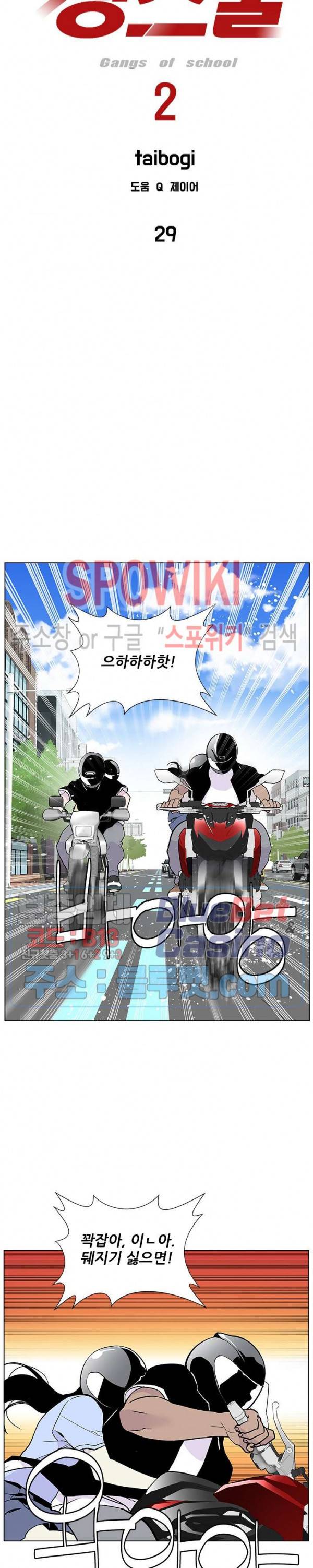 갱스쿨 시즌2 29화 3