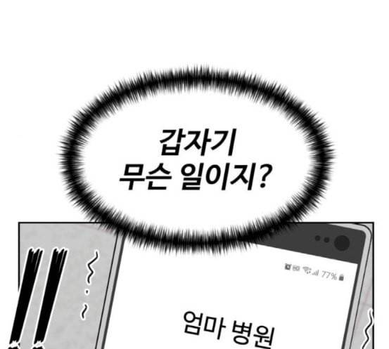 얼굴천재 30화 약속 4 4
