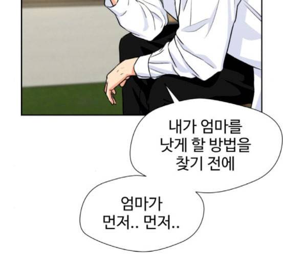 얼굴천재 30화 약속 4 37
