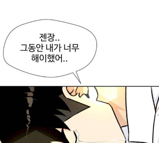 얼굴천재 30화 약속 4 39
