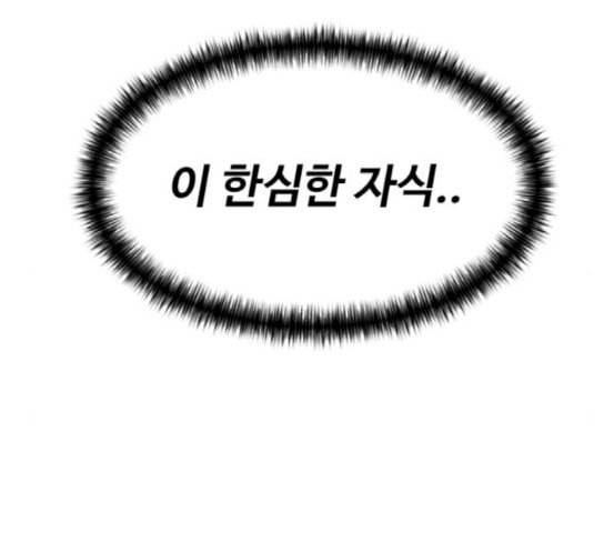 얼굴천재 30화 약속 4 42