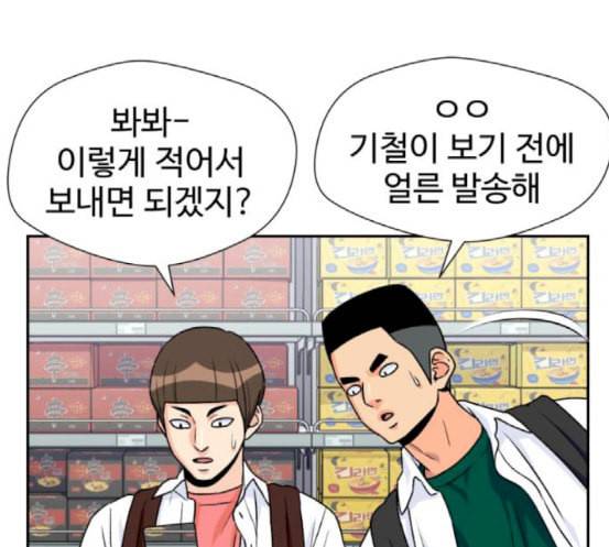 얼굴천재 30화 약속 4 104