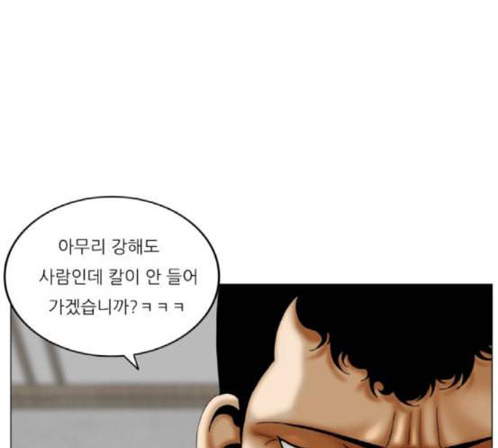 최강전설 강해효 350화 7