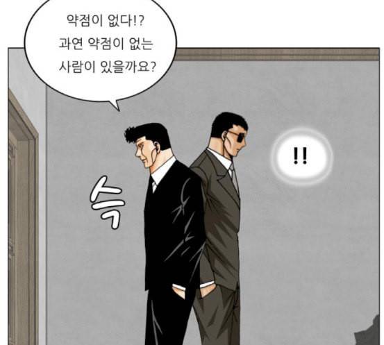 최강전설 강해효 350화 14