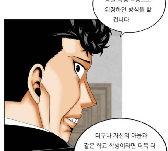 최강전설 강해효 350화 18