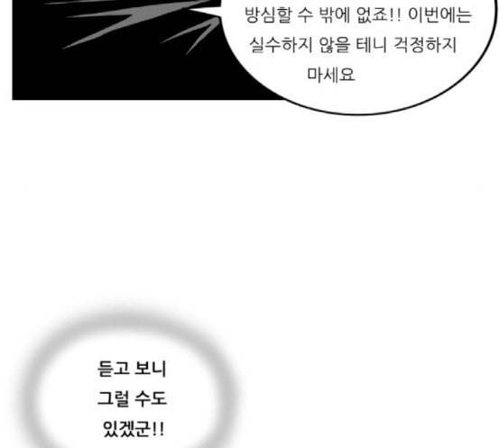 최강전설 강해효 350화 19
