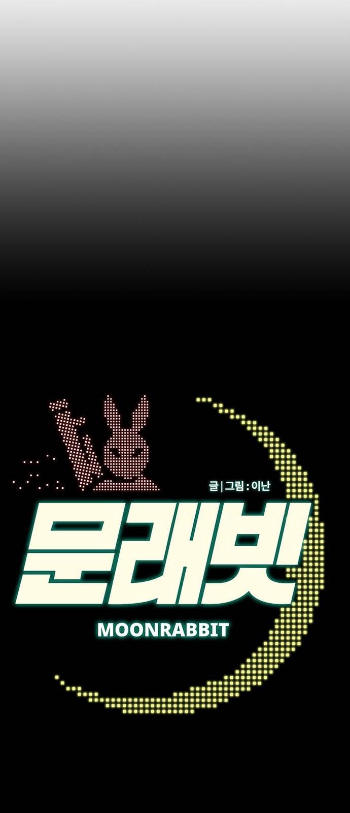 문래빗 101화 1