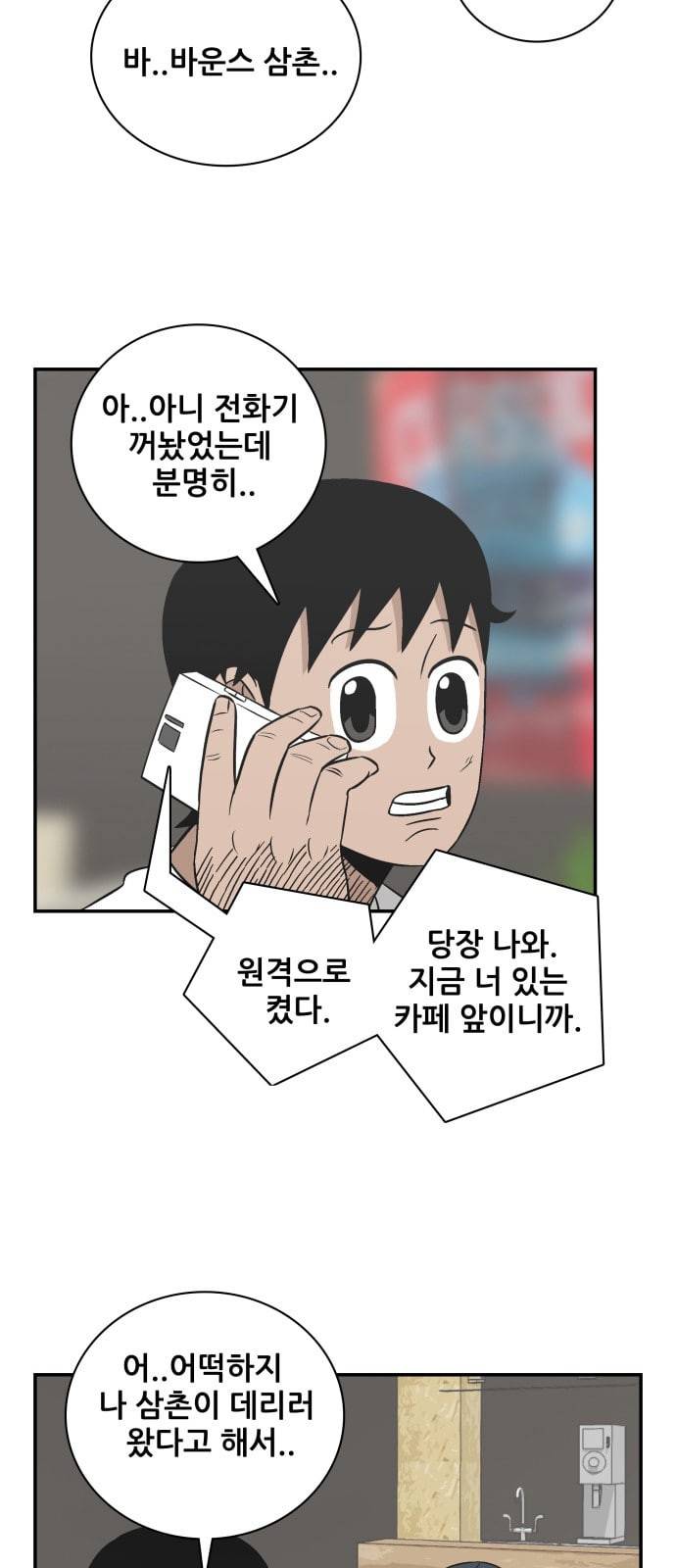 문래빗 101화 8