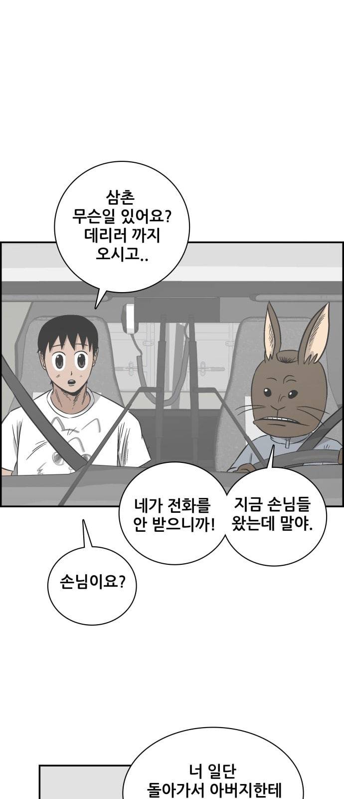 문래빗 101화 10