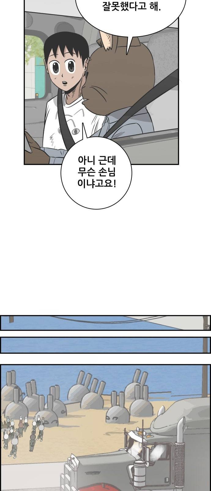 문래빗 101화 11
