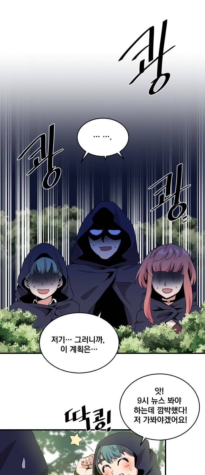 꽃만 키우는데 너무강함 7화 1