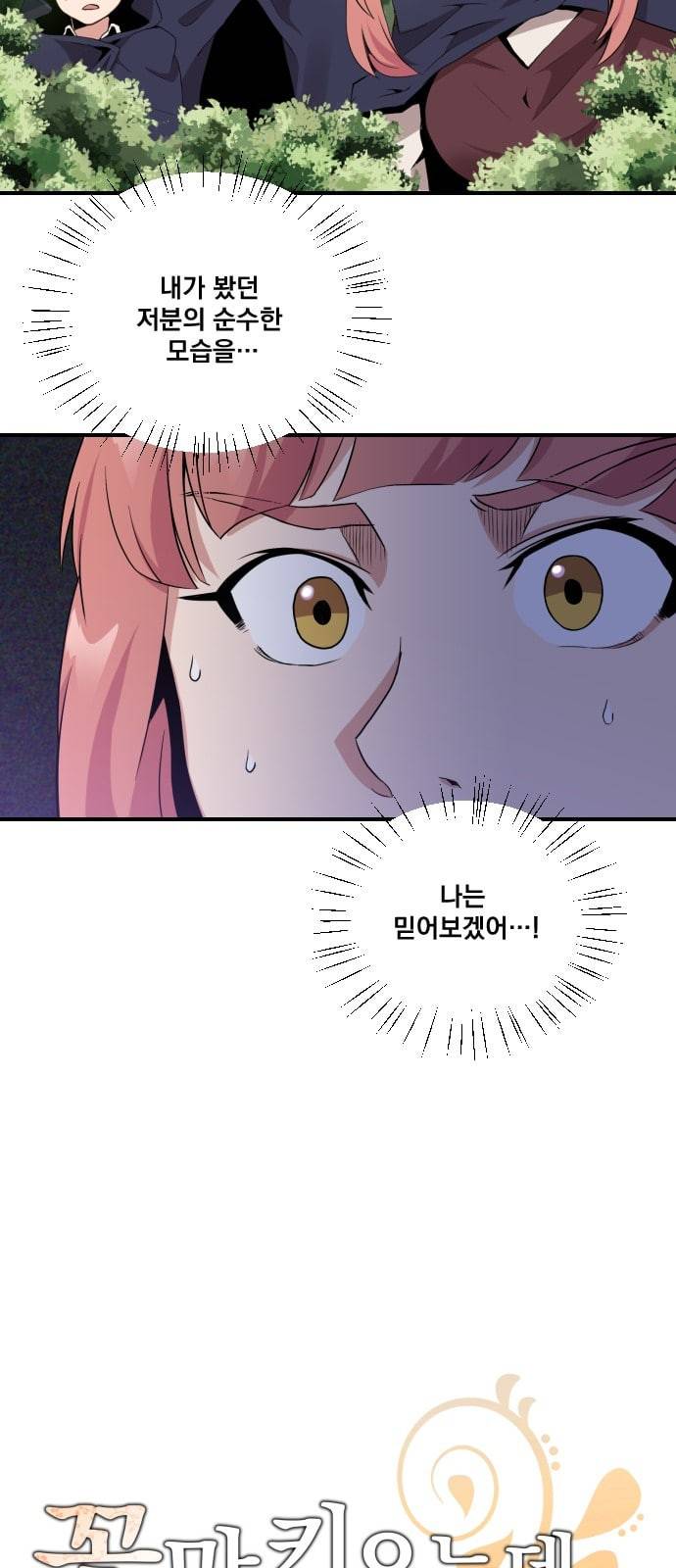 꽃만 키우는데 너무강함 7화 4