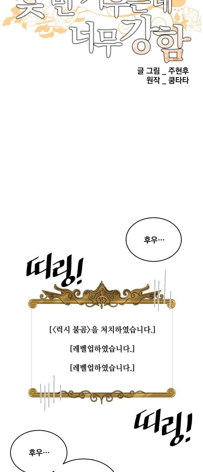 꽃만 키우는데 너무강함 7화 5