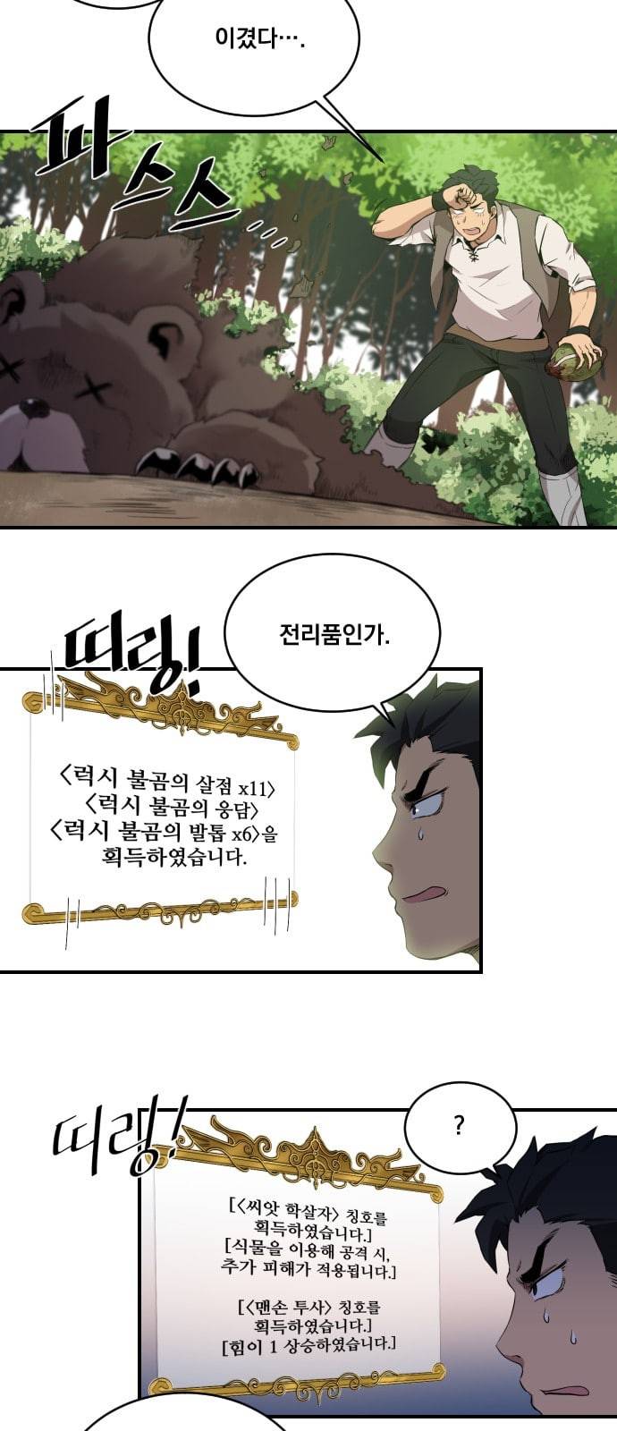 꽃만 키우는데 너무강함 7화 6