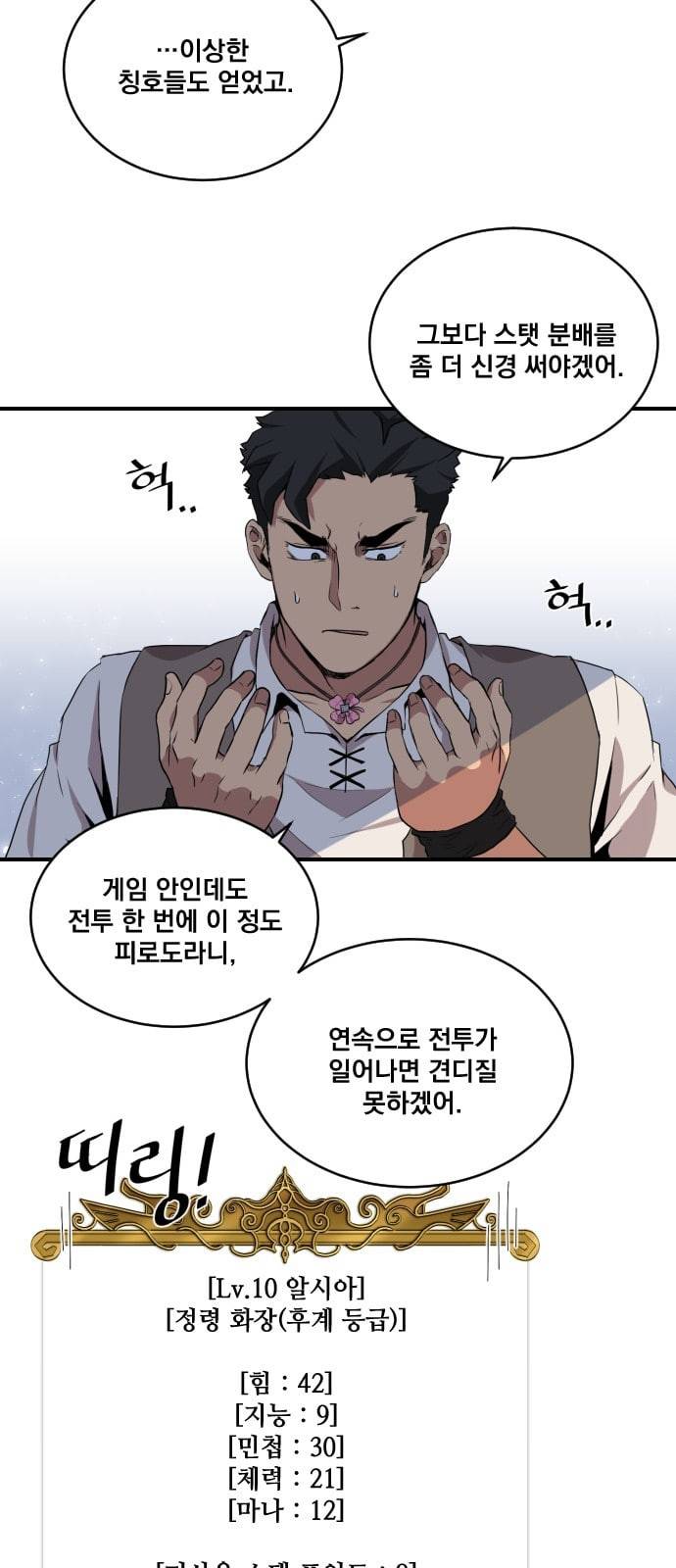 꽃만 키우는데 너무강함 7화 7