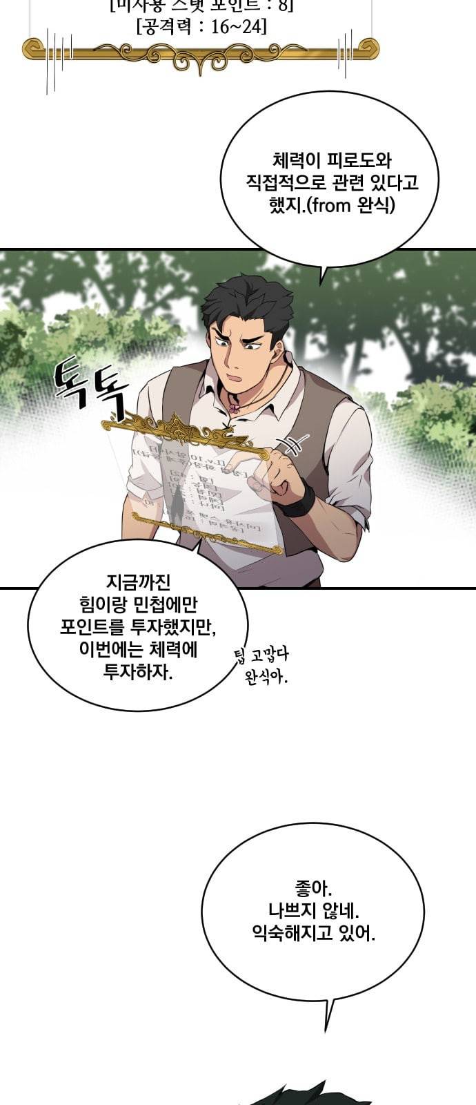 꽃만 키우는데 너무강함 7화 8