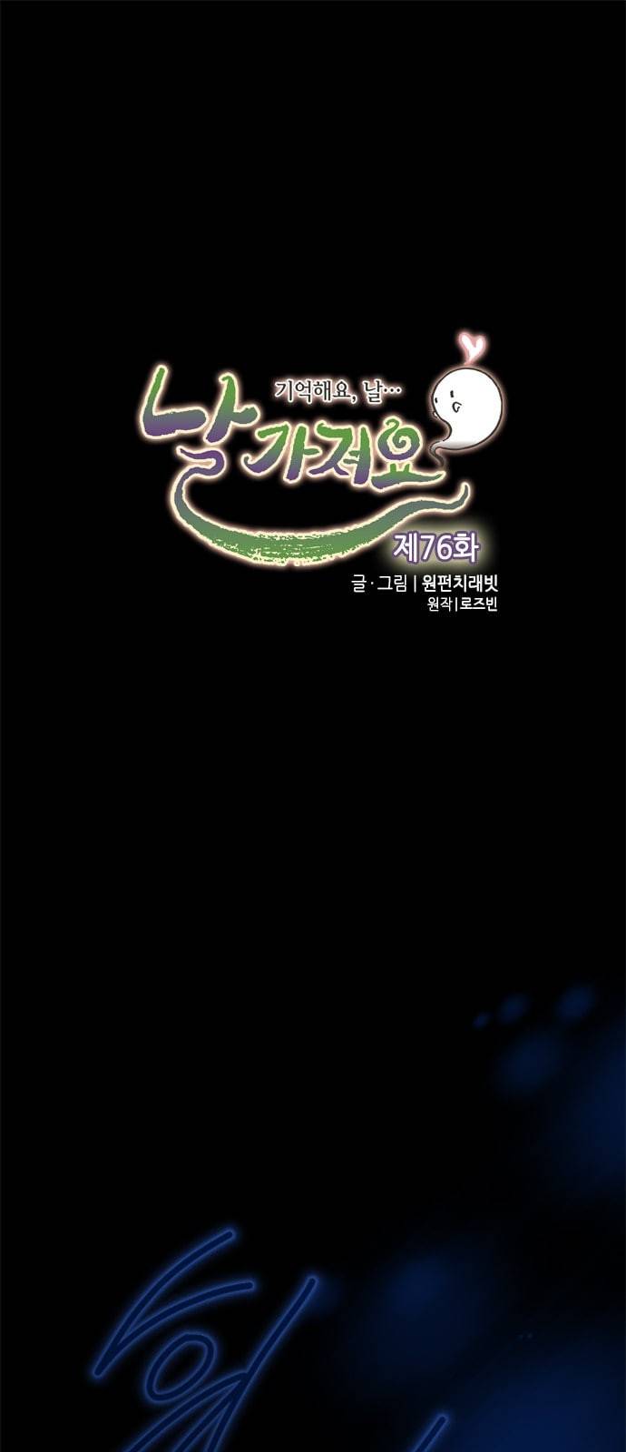 날 가져요 76화 1