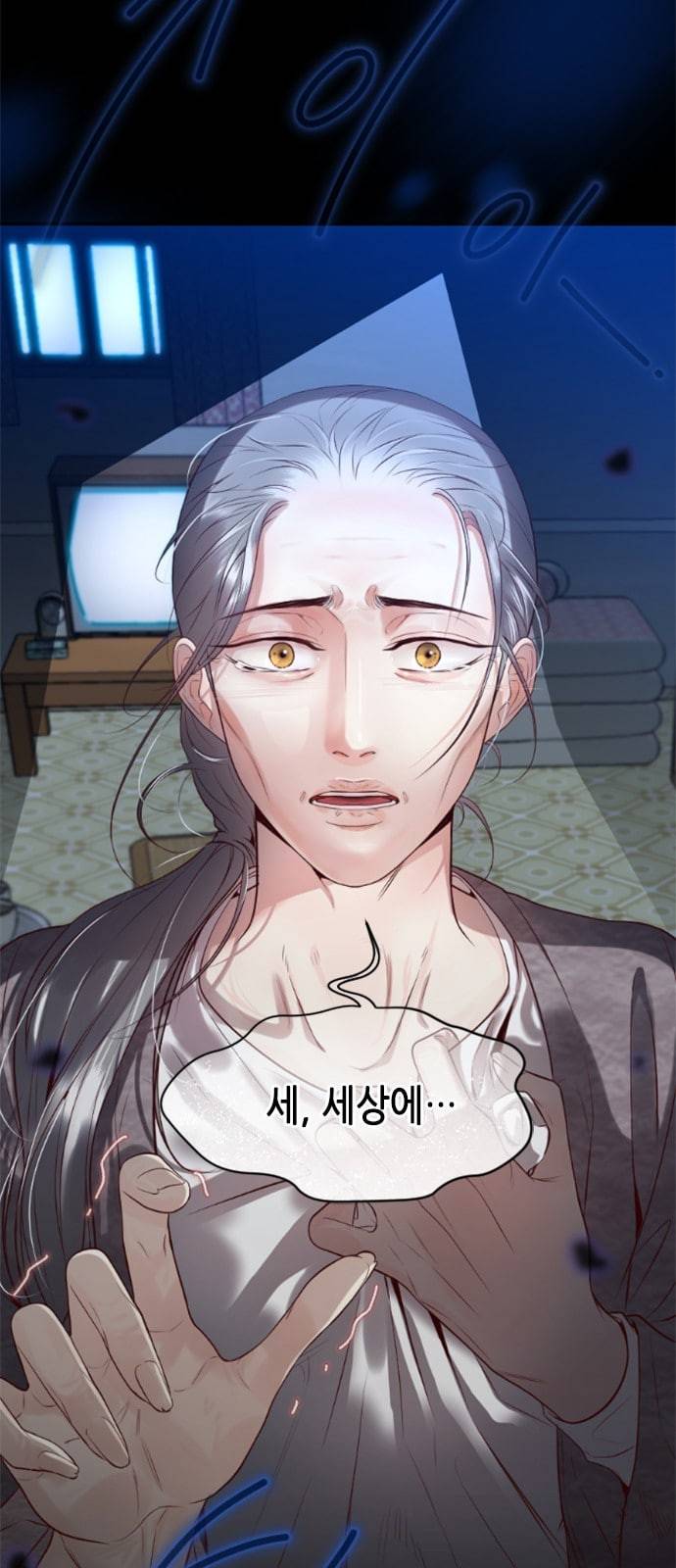 날 가져요 76화 2