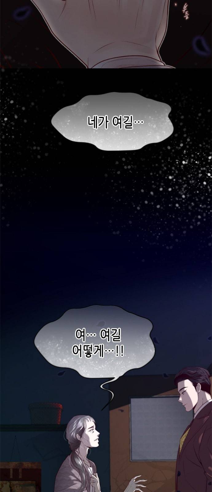 날 가져요 76화 4
