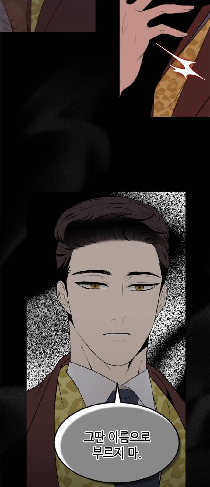 날 가져요 76화 6