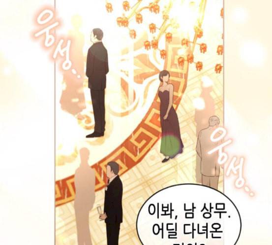 날 가져요 84화 2