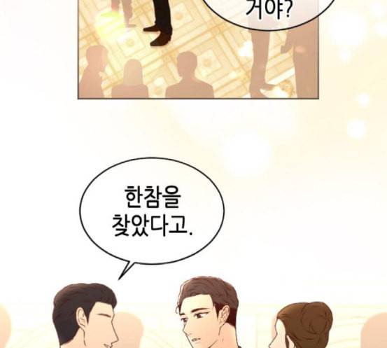 날 가져요 84화 3