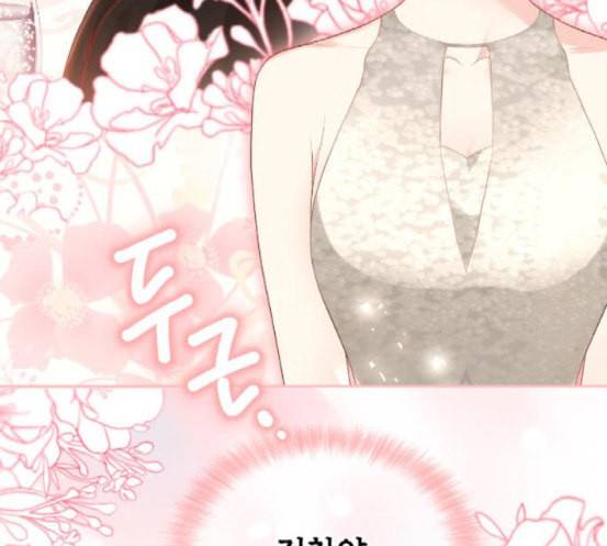 날 가져요 84화 8