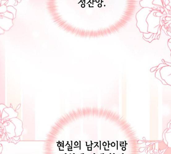 날 가져요 84화 9