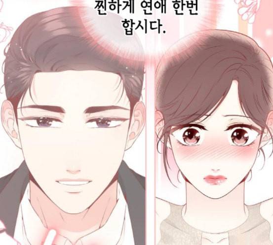 날 가져요 84화 10