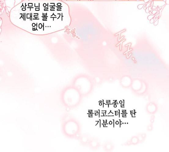 날 가져요 84화 15