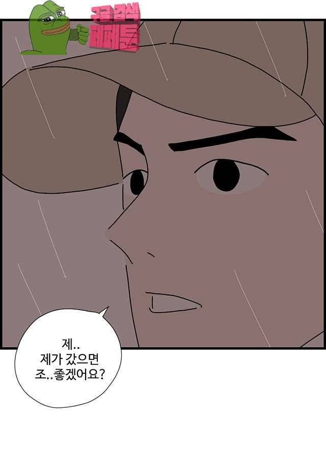 아무것도 하고 싶지 않아 89화 5