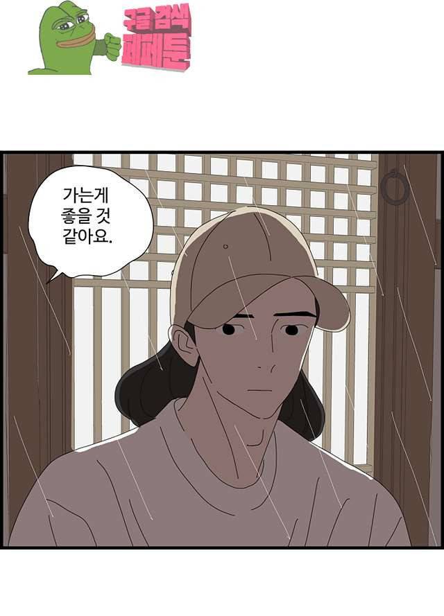 아무것도 하고 싶지 않아 89화 8