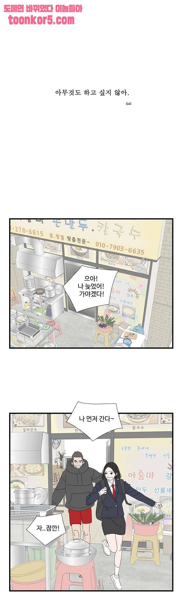 아무것도 하고 싶지 않아 96화 1