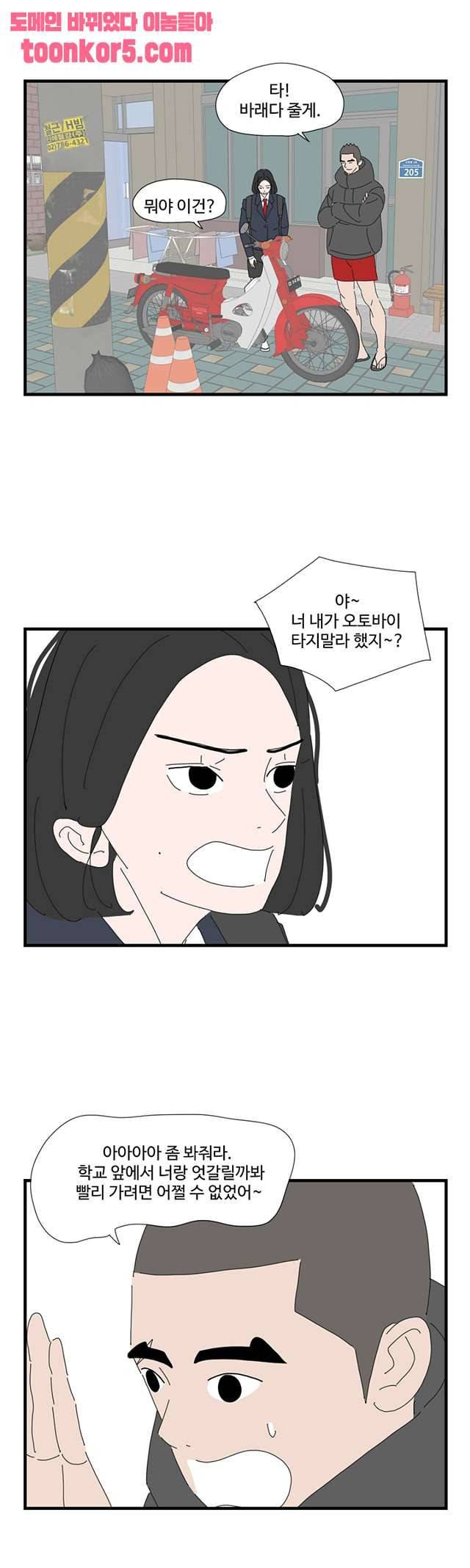 아무것도 하고 싶지 않아 96화 3