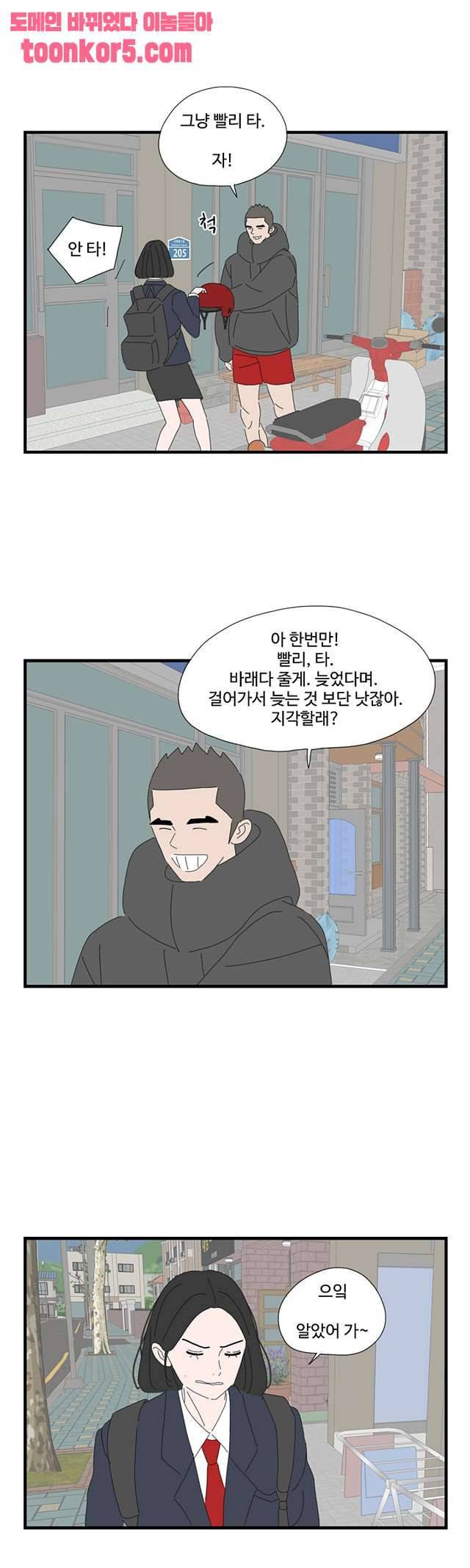 아무것도 하고 싶지 않아 96화 4