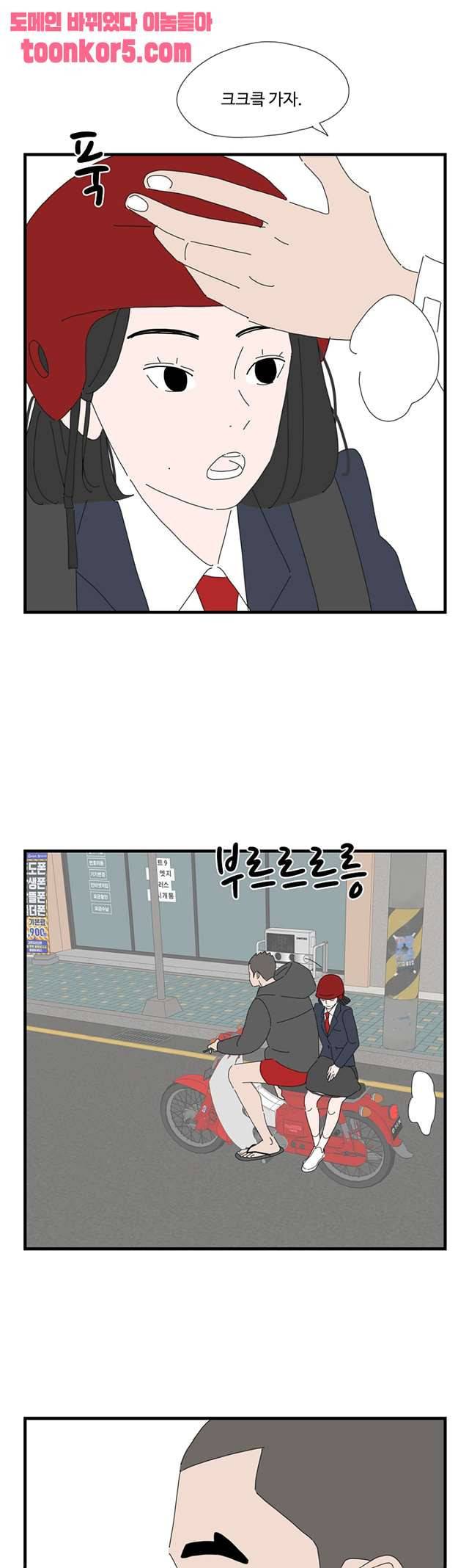 아무것도 하고 싶지 않아 96화 5