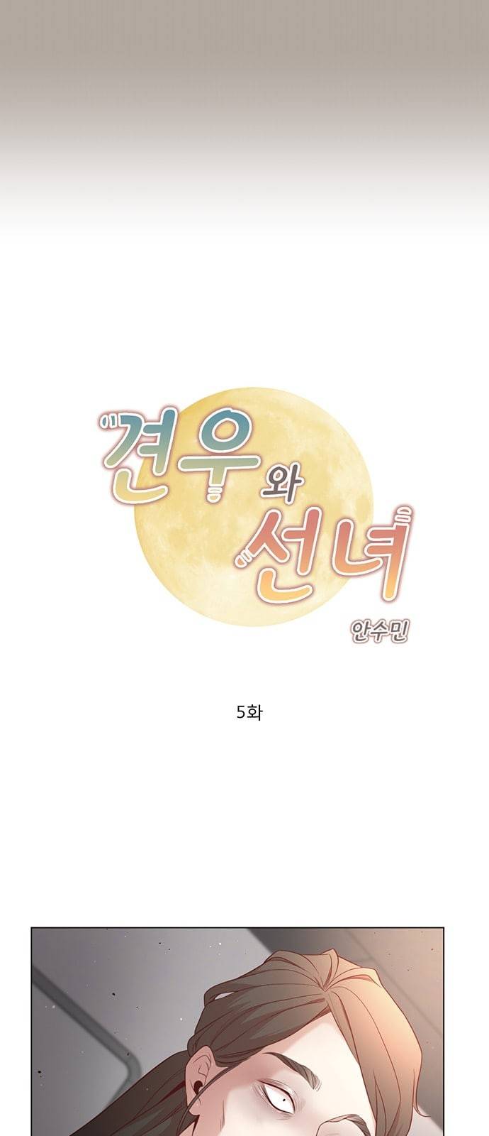 견우와 선녀 5화 11
