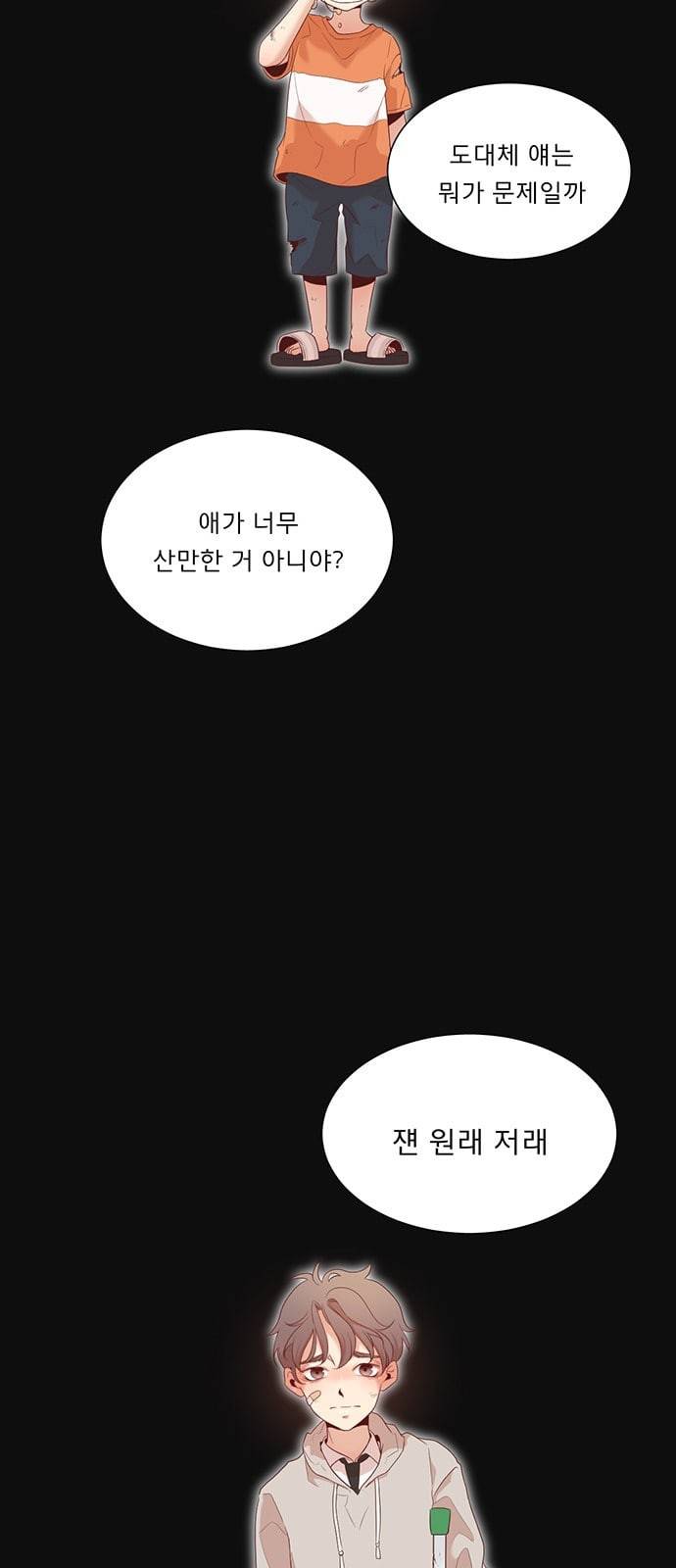 견우와 선녀 5화 31