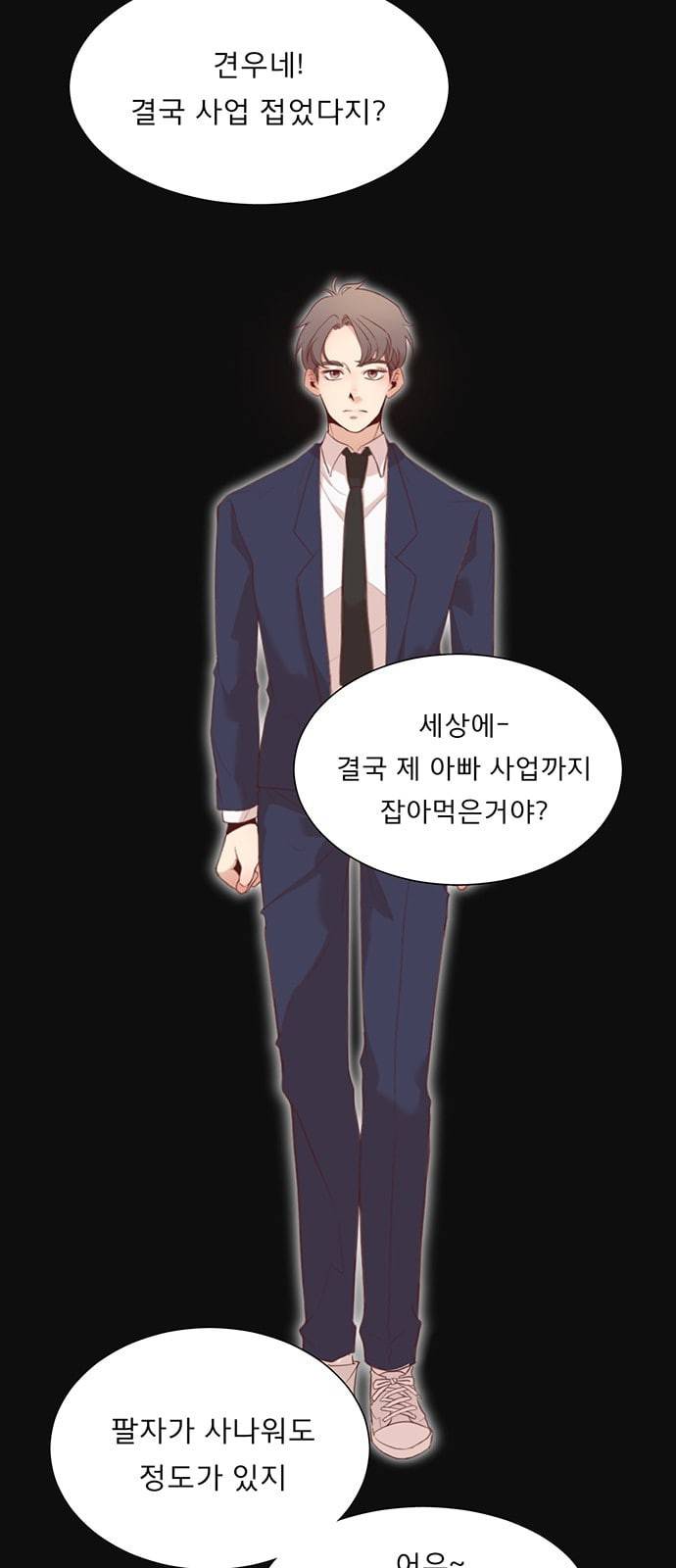 견우와 선녀 5화 33