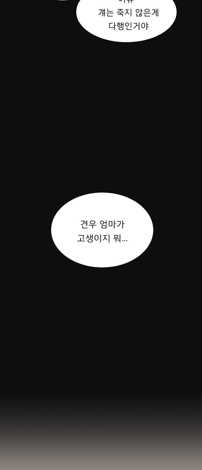 견우와 선녀 5화 34
