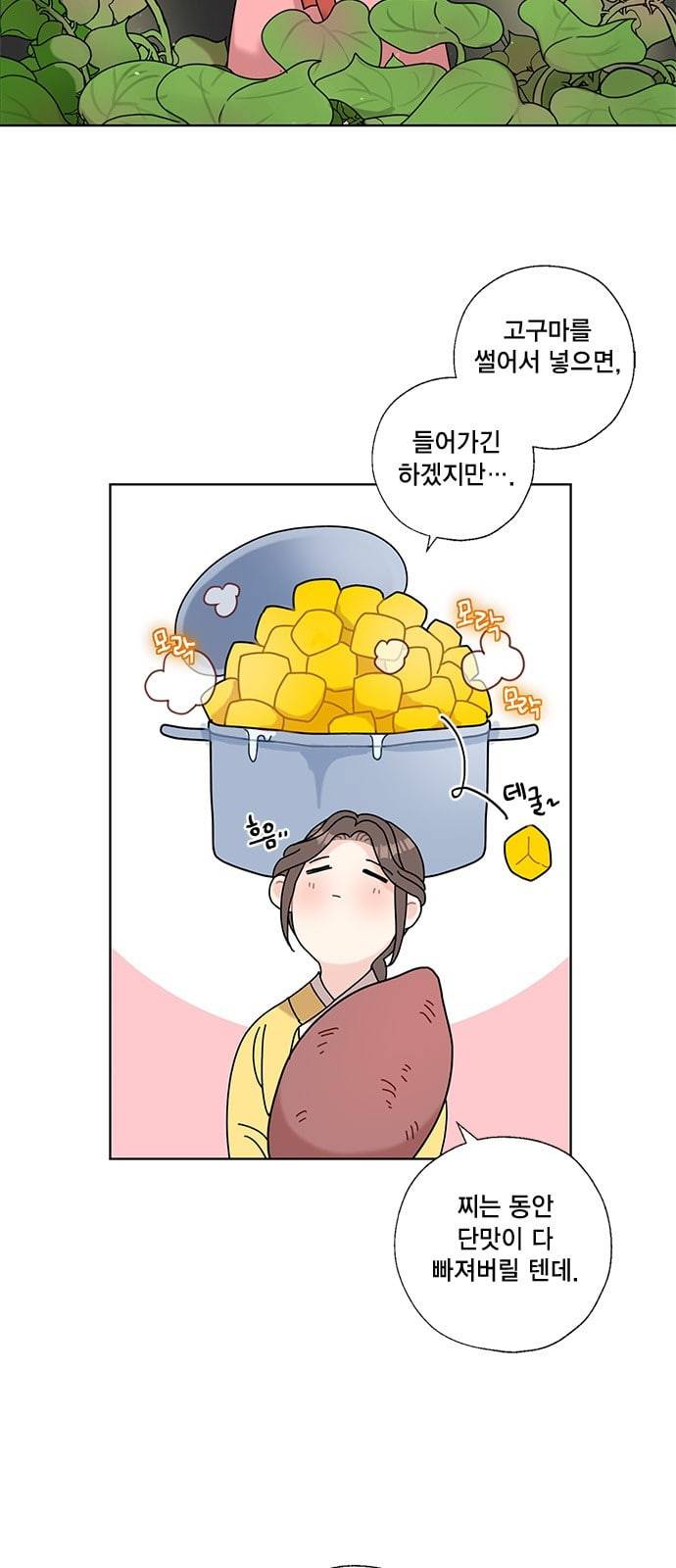 용왕님의 셰프가 되었습니다 9화 4