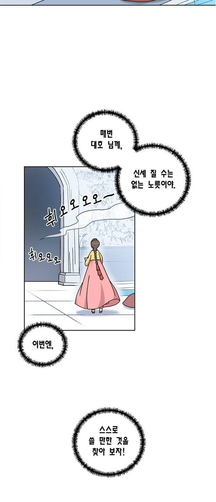 용왕님의 셰프가 되었습니다 9화 7